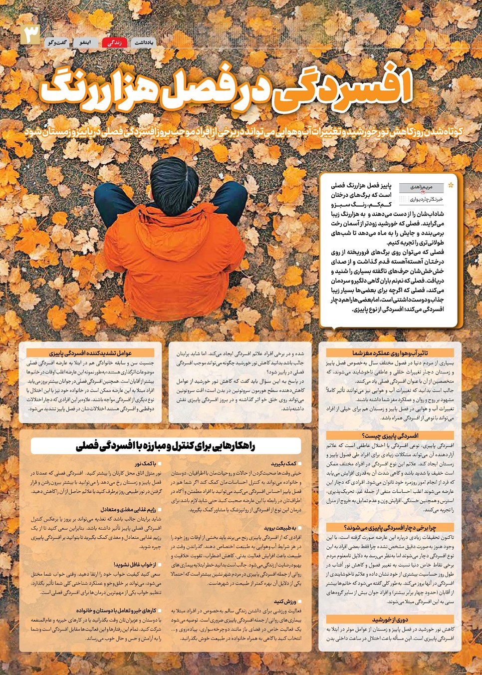 روزنامه تاریخ ۱۶ مهر ۱۴۰۳