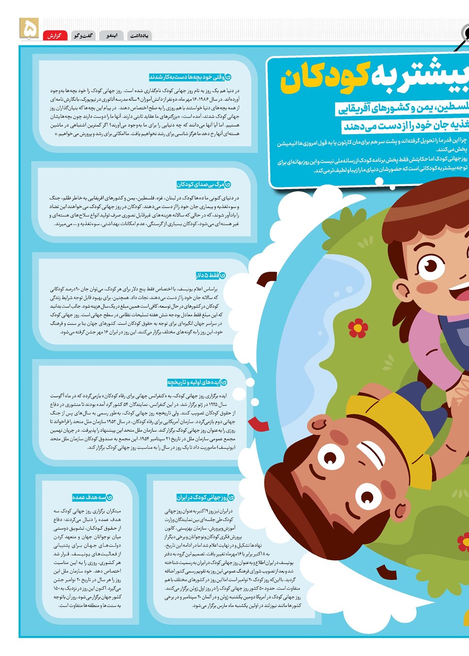 روزنامه تاریخ ۱۶ مهر ۱۴۰۳