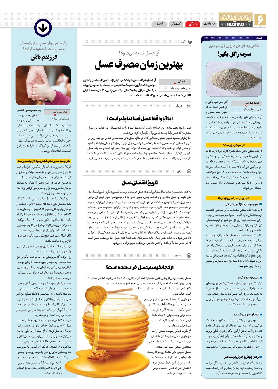روزنامه تاریخ ۱۶ مهر ۱۴۰۳