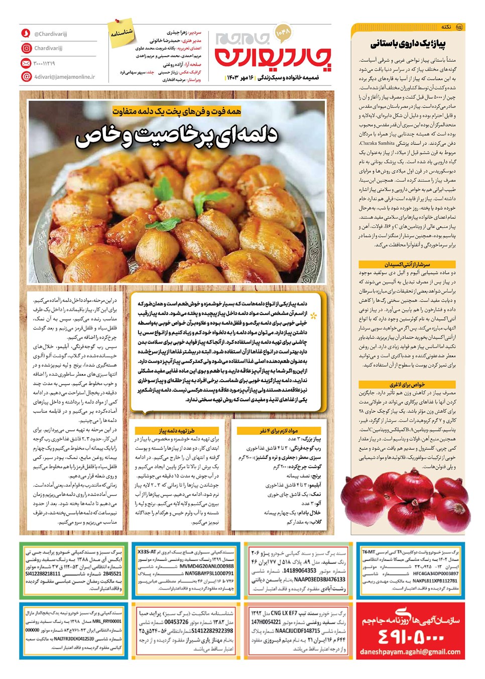 روزنامه تاریخ ۱۶ مهر ۱۴۰۳