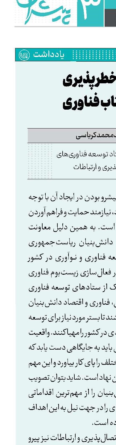 کاهش خطرپذیری برای شتاب فناوری
