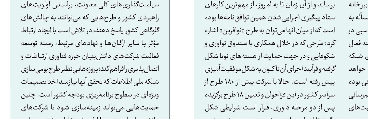 صنعت هوایی کشور بر بال فناوری دانش‌بنیان 