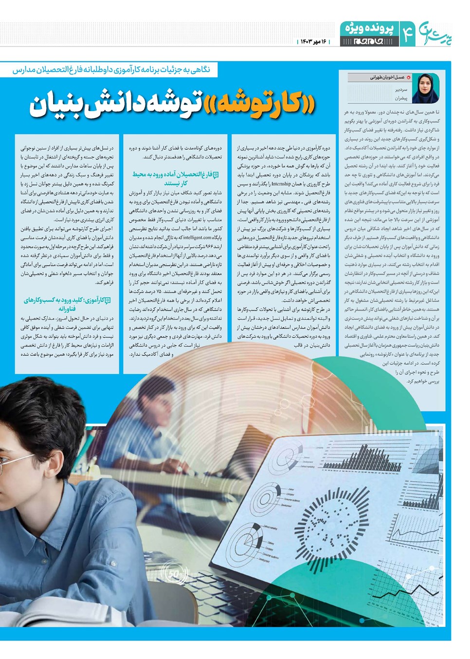 روزنامه تاریخ ۱۶ مهر ۱۴۰۳
