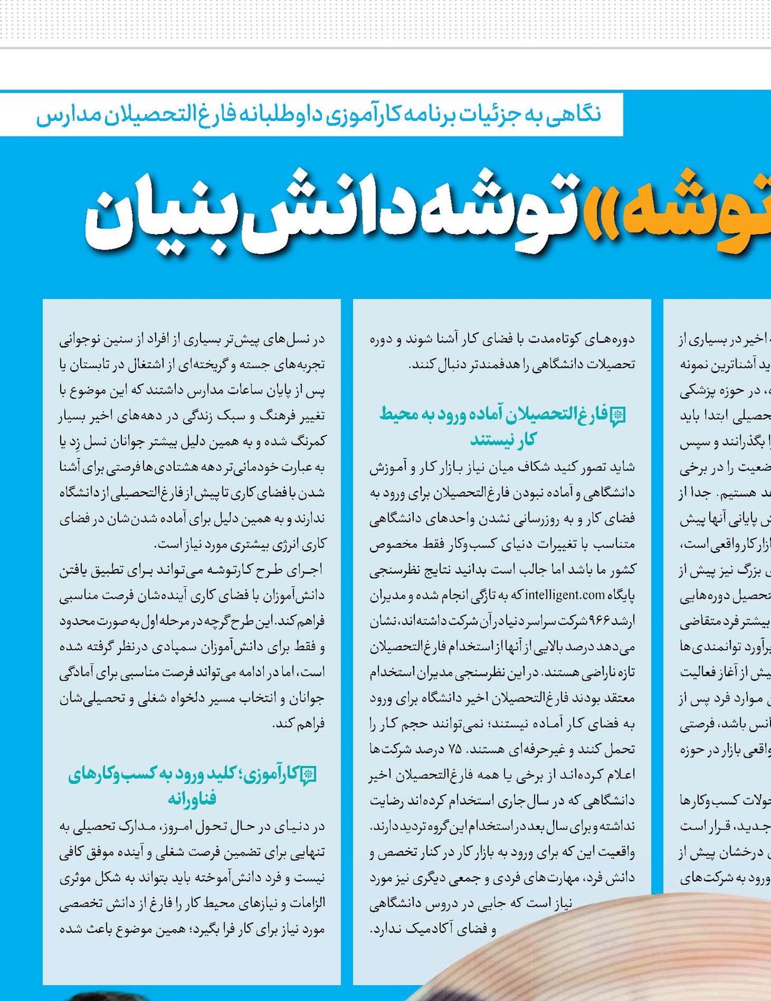 «کارتوشه» توشه دانش‌بنیان برای دانش‌آموزان نخبه