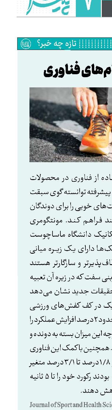 دویدن با گام‌های فناوری