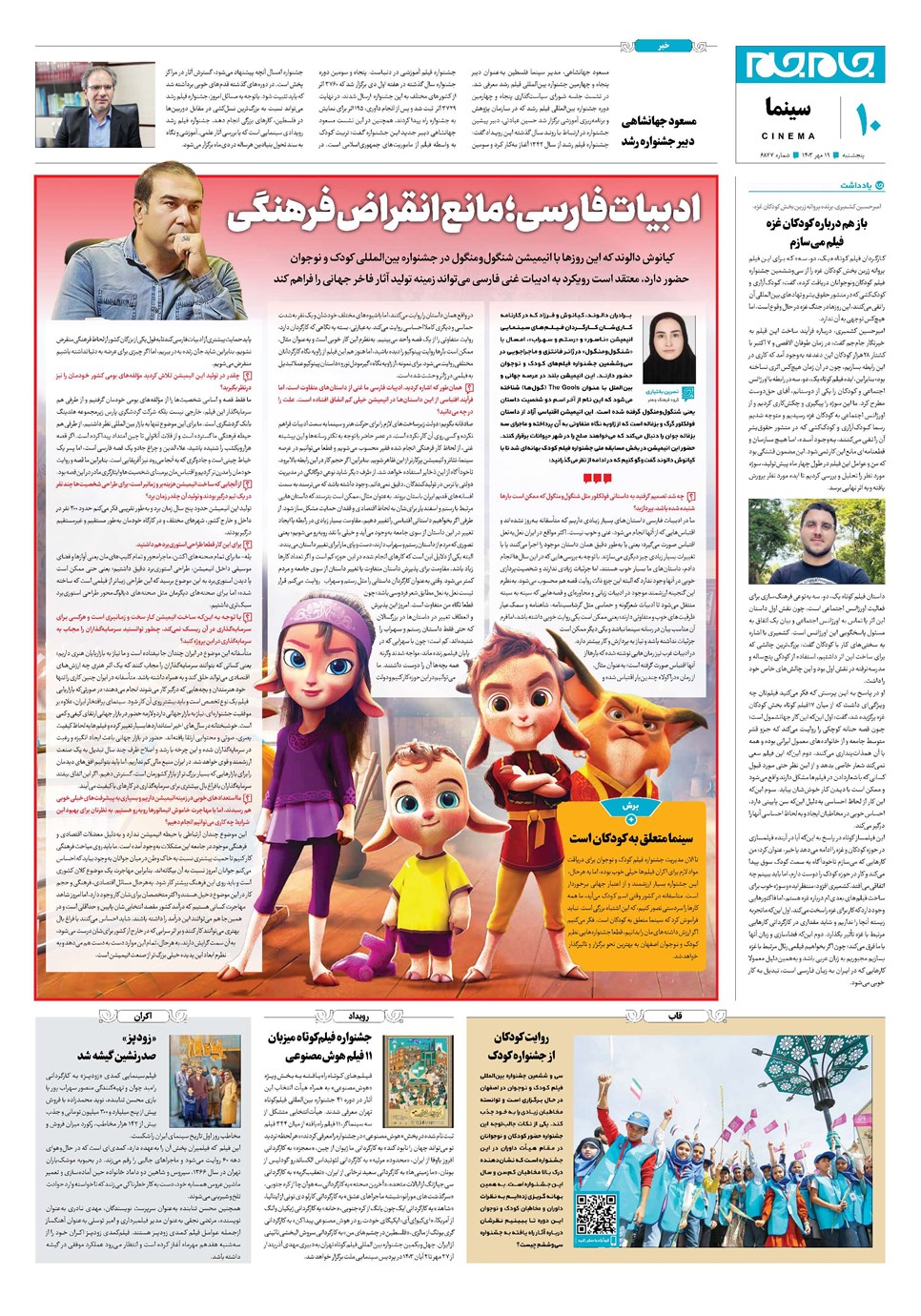 روزنامه تاریخ ۱۹ مهر ۱۴۰۳