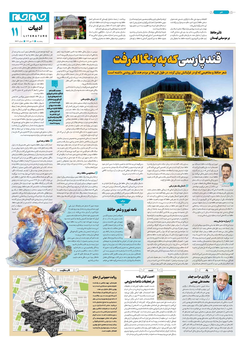 روزنامه تاریخ ۱۹ مهر ۱۴۰۳