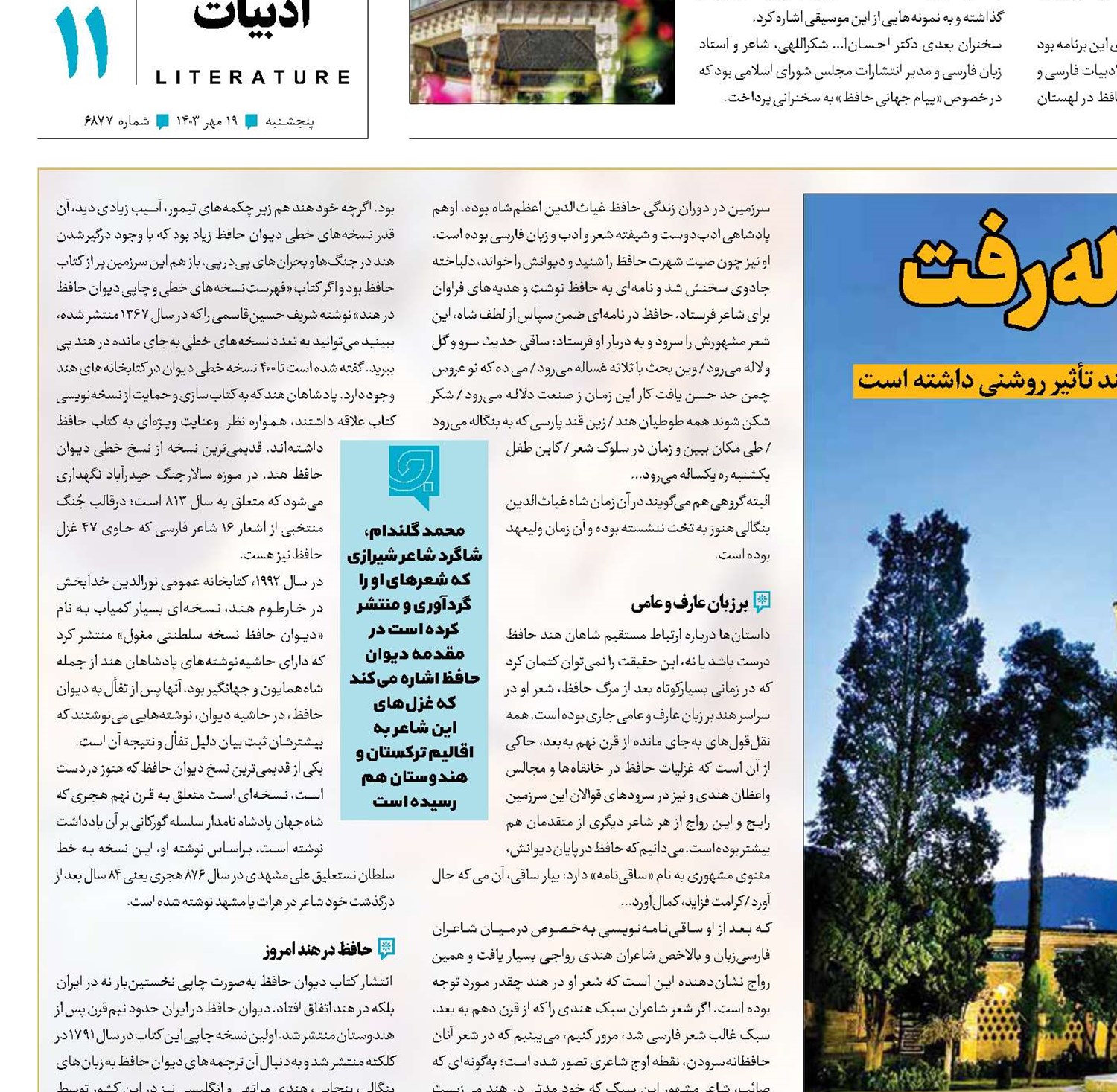 قند پارسی که به بنگاله رفت