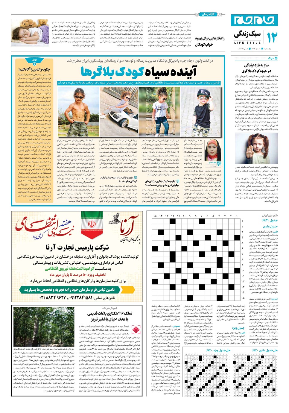 روزنامه تاریخ ۱۹ مهر ۱۴۰۳
