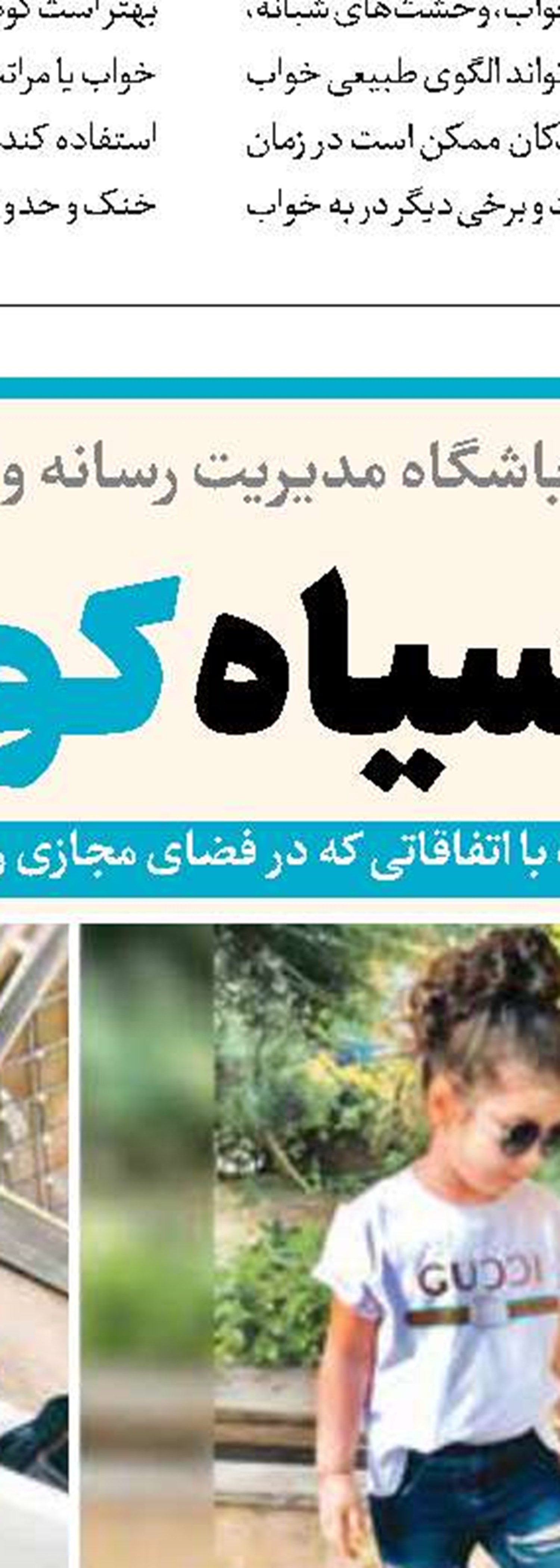 نیاز به بازدارندگی در حوزه کودک‌بلاگری