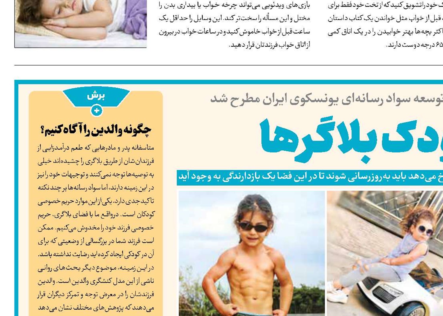 آینده سیاه کودک بلاگرها