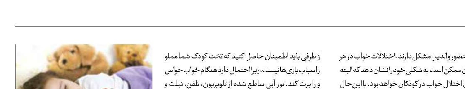 راهکارهایی برای بهبود خواب کودکان