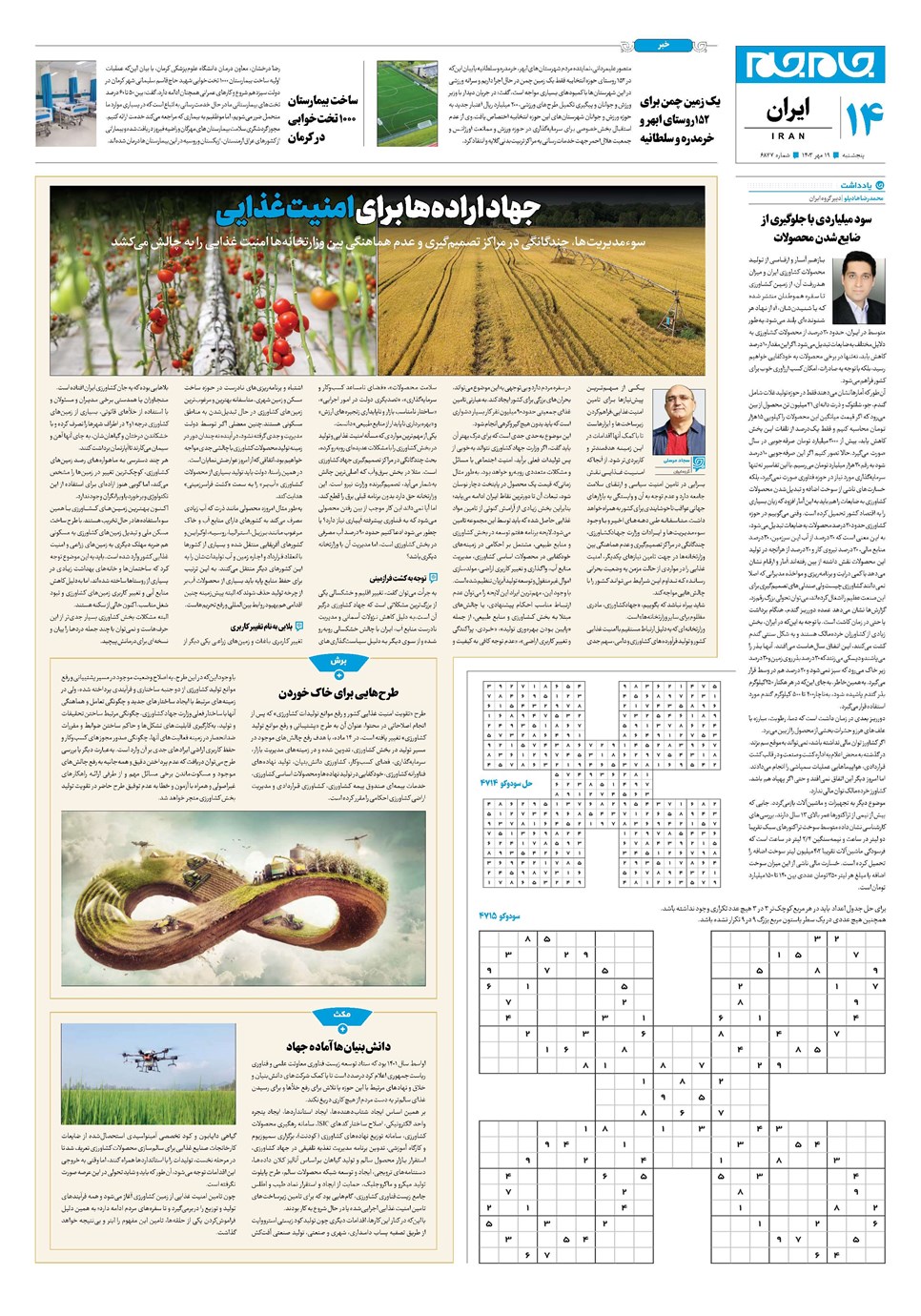 روزنامه تاریخ ۱۹ مهر ۱۴۰۳