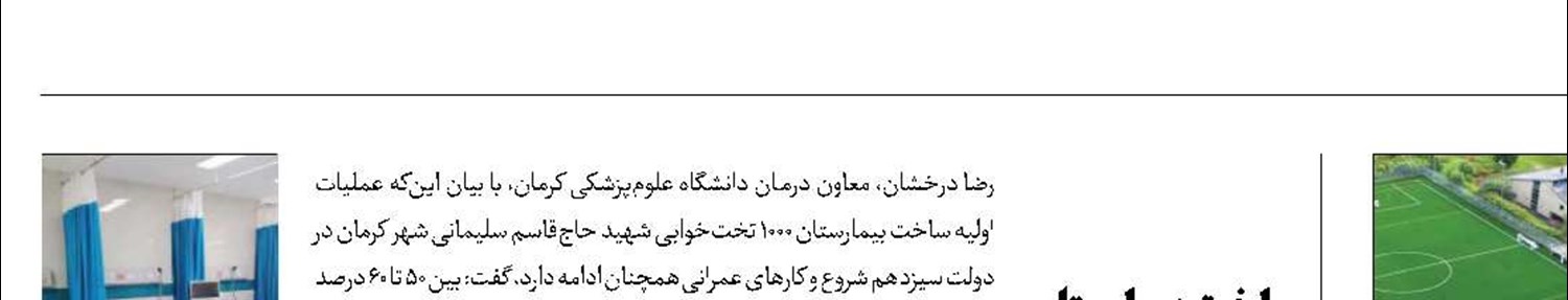 یک زمین چمن برای ۱۵۲روستای ابهر و خرمدره و سلطانیه