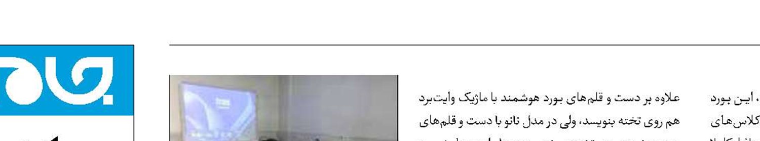 صادرات بورد هوشمند ایرانی به کشورهای همسایه