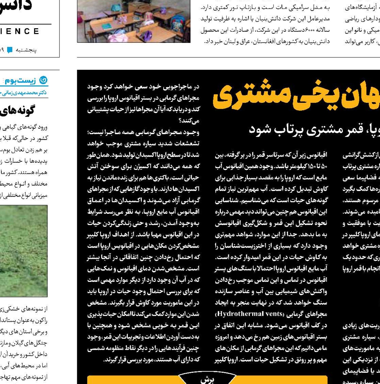 به‌دنبال نشانه‌هایی از حیات در جهان یخی مشتری