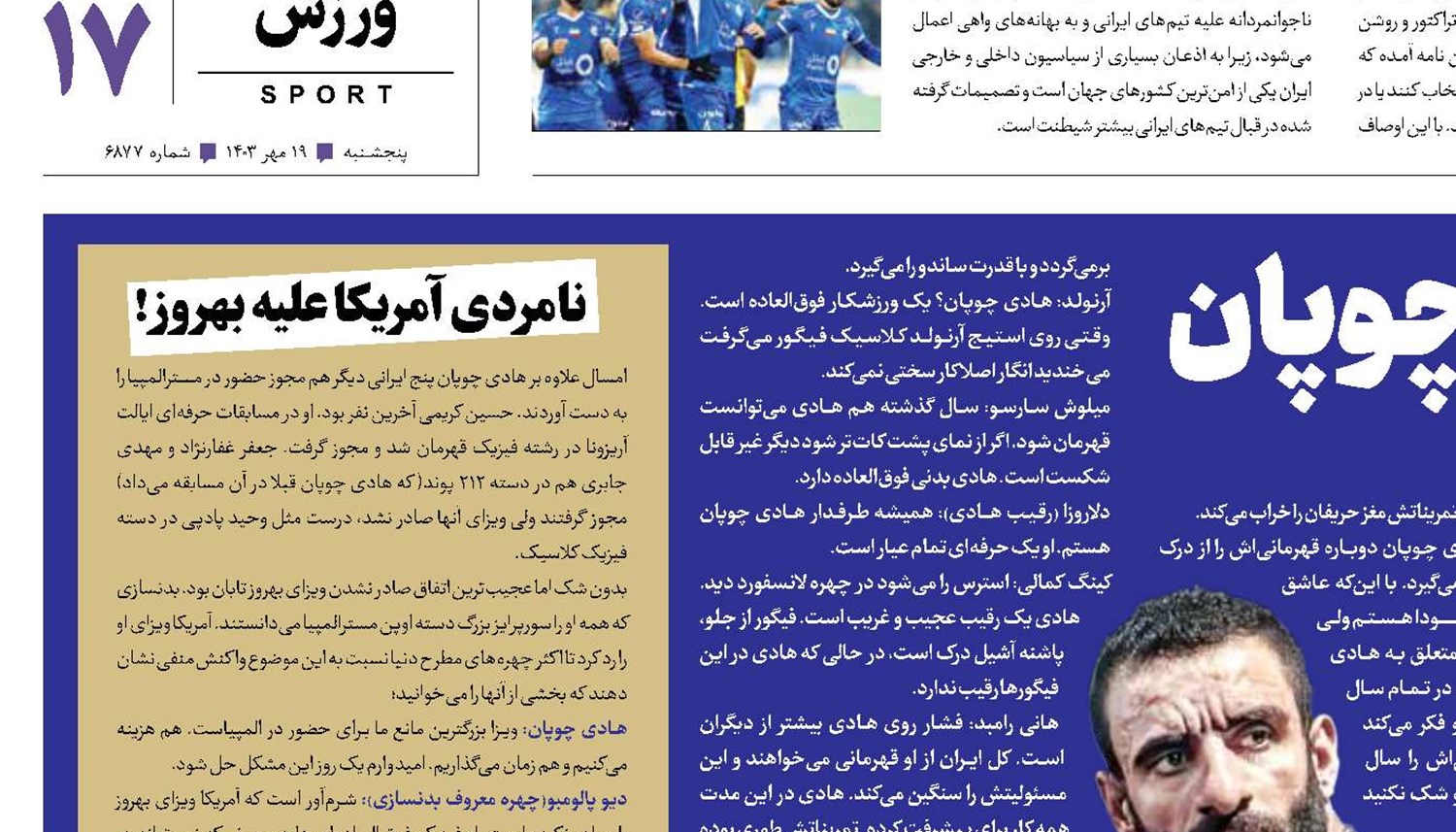 وقت تاجگذاری هادی چوپان