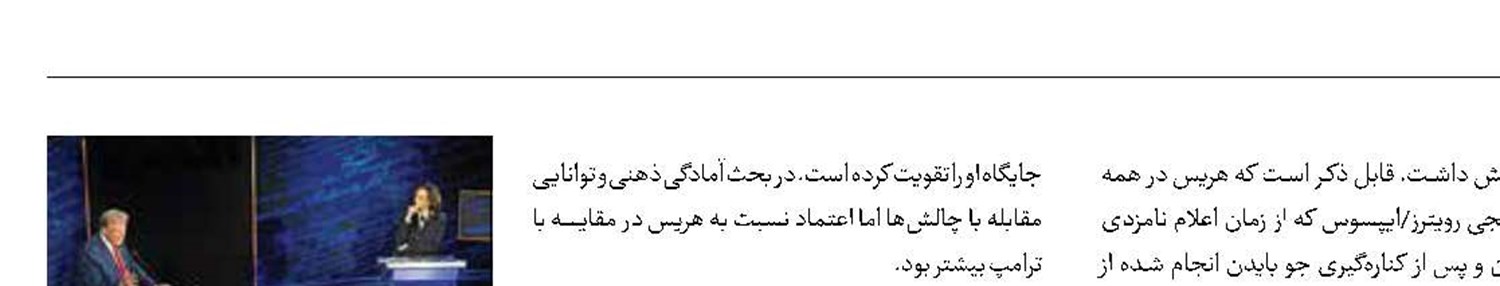 برتری هریس بر ترامپ در نظرسنجی‌ها