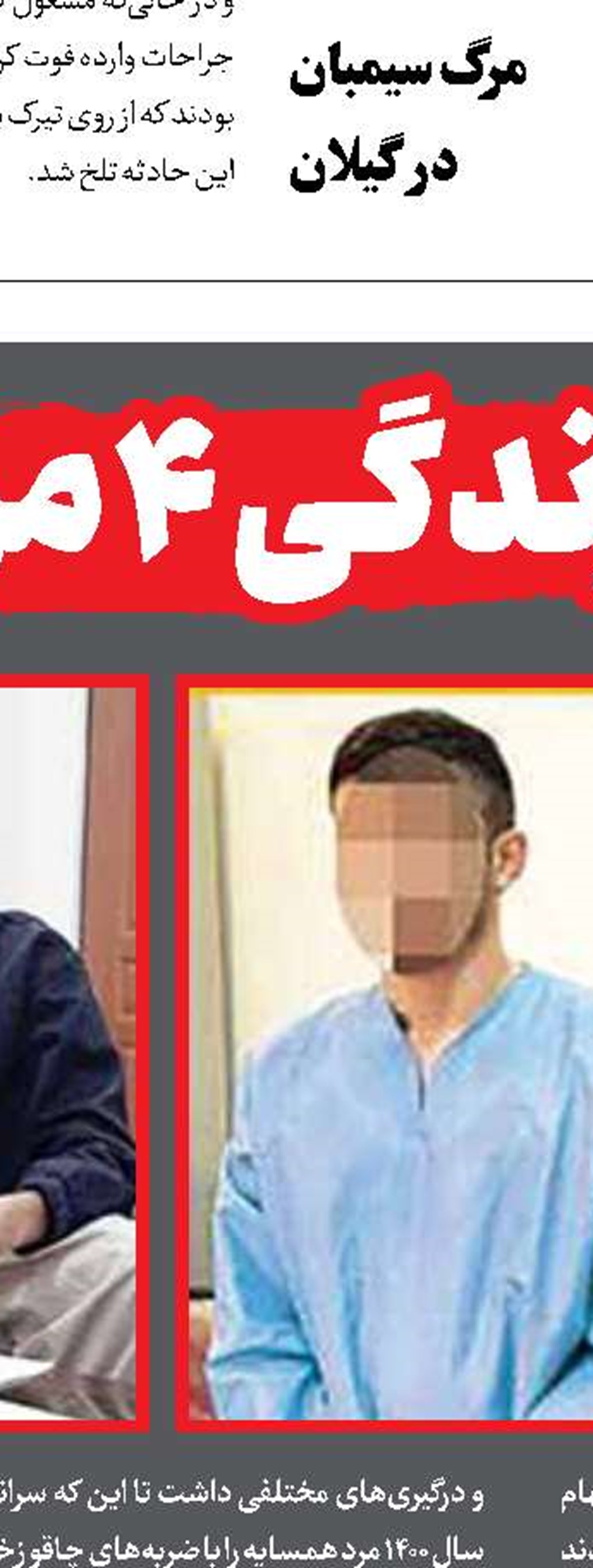 مجازات مرگ برای پزشک مرگ