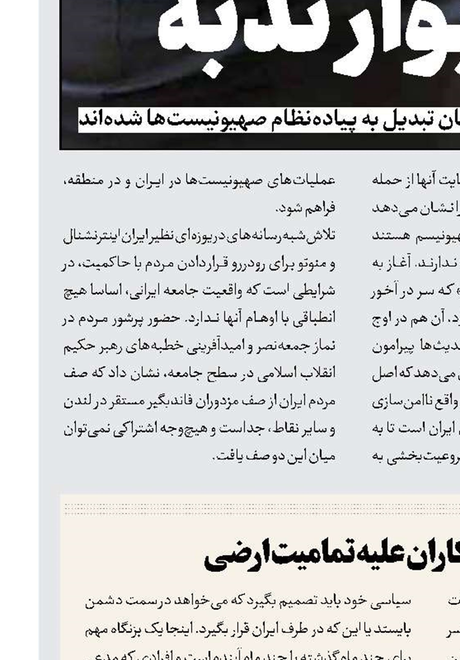 همدستی با جنایتکاران علیه تمامیت ارضی 