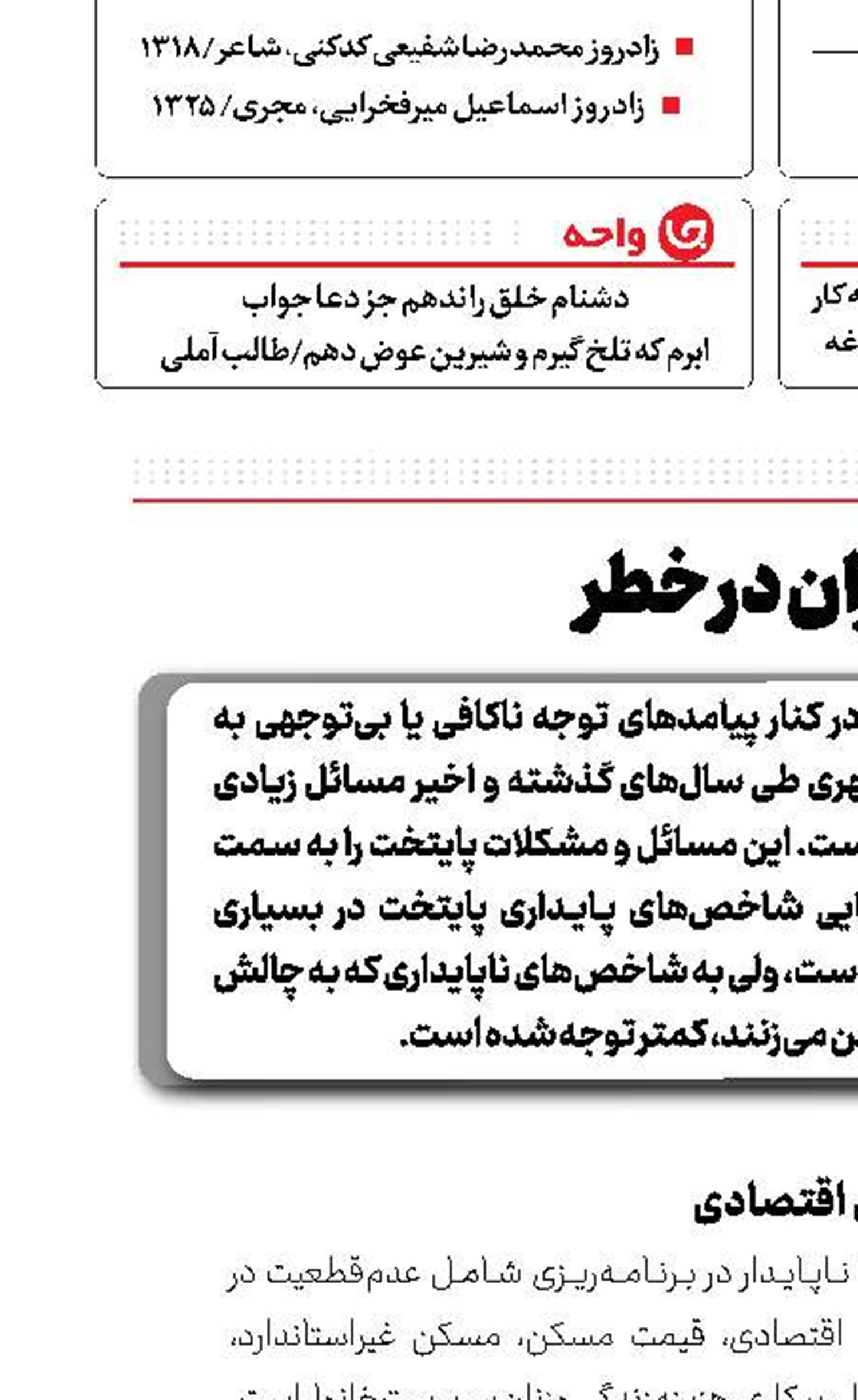 تهران در خطر