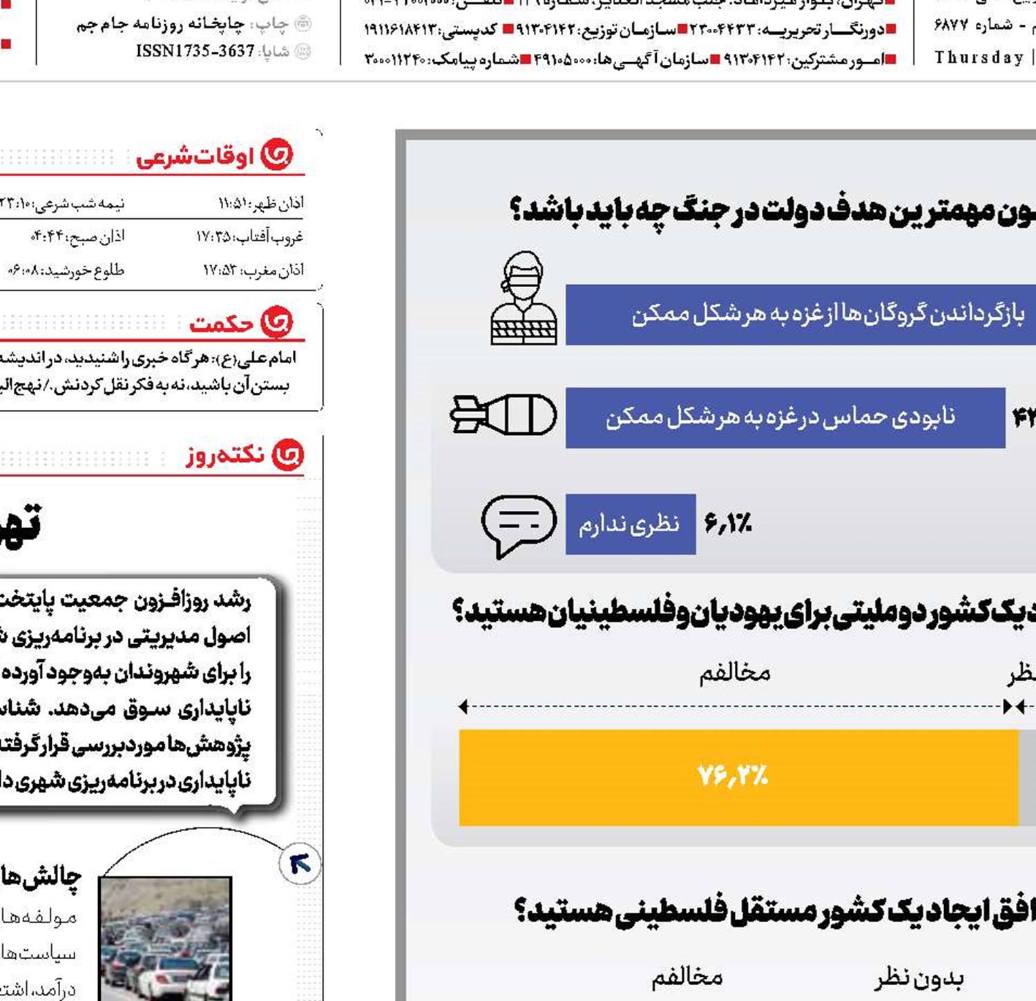 جامعه مست خون