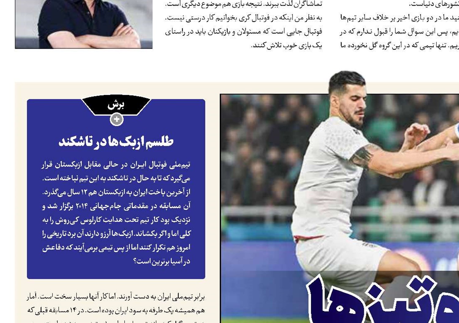 نبرد با تند و تیزها