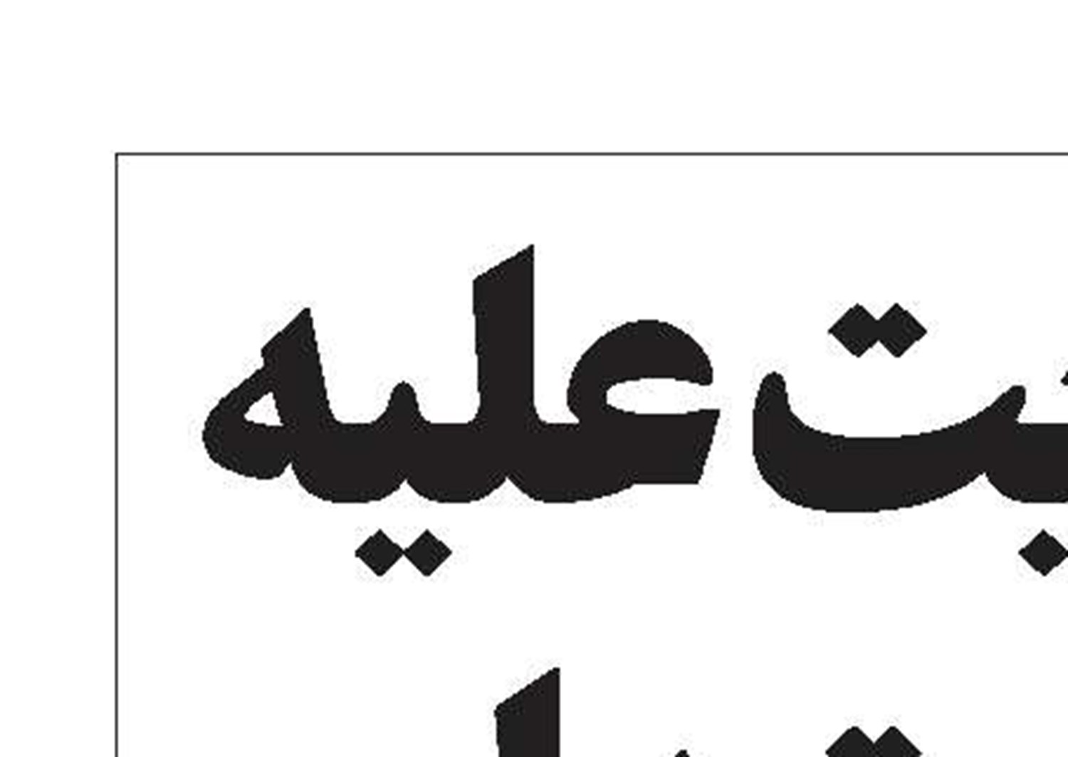 ماموریت علیه هـشـت‌پـا