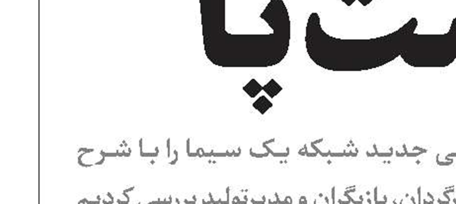 قند پارسی که به بنگاله رفت