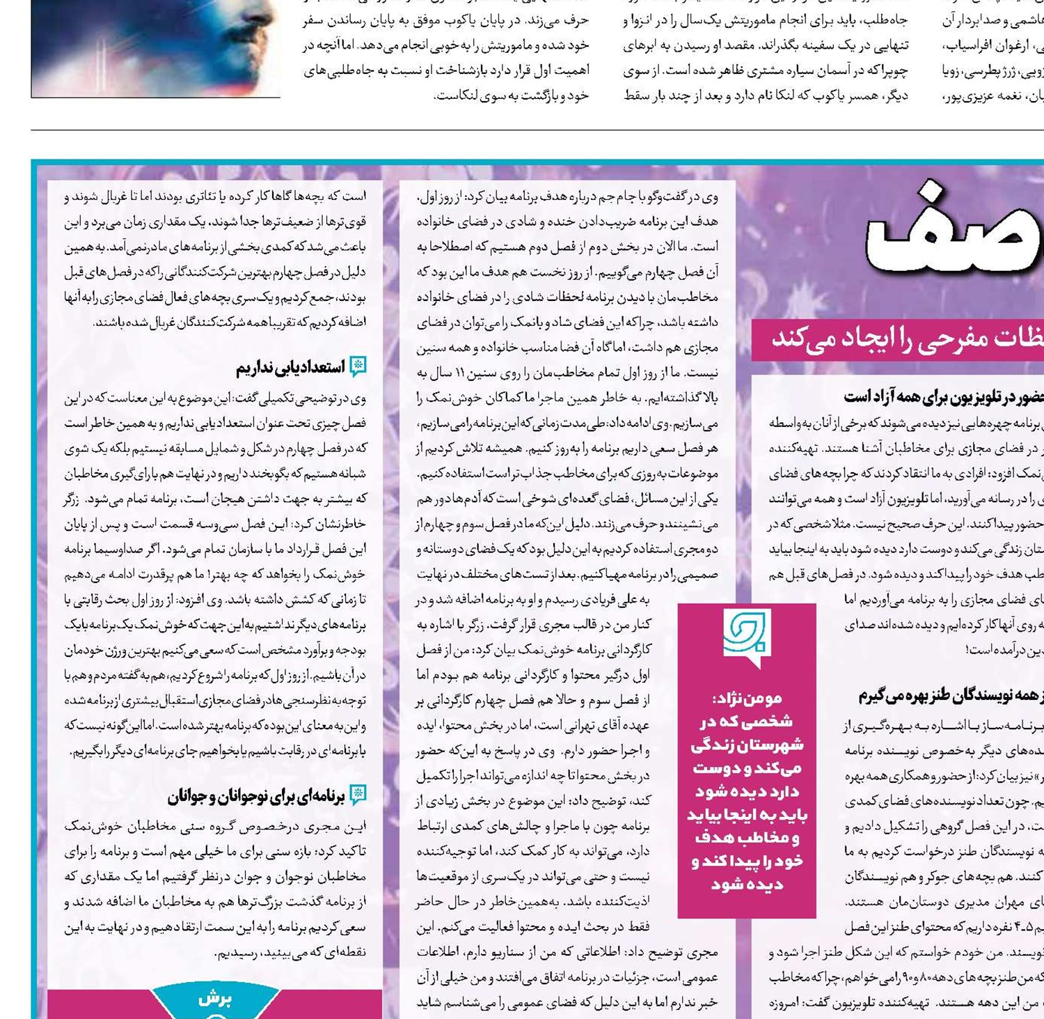 خوش‌نمک‌ها به‌صف