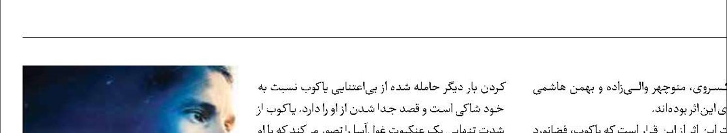 فضانورد در آسمان نمایش