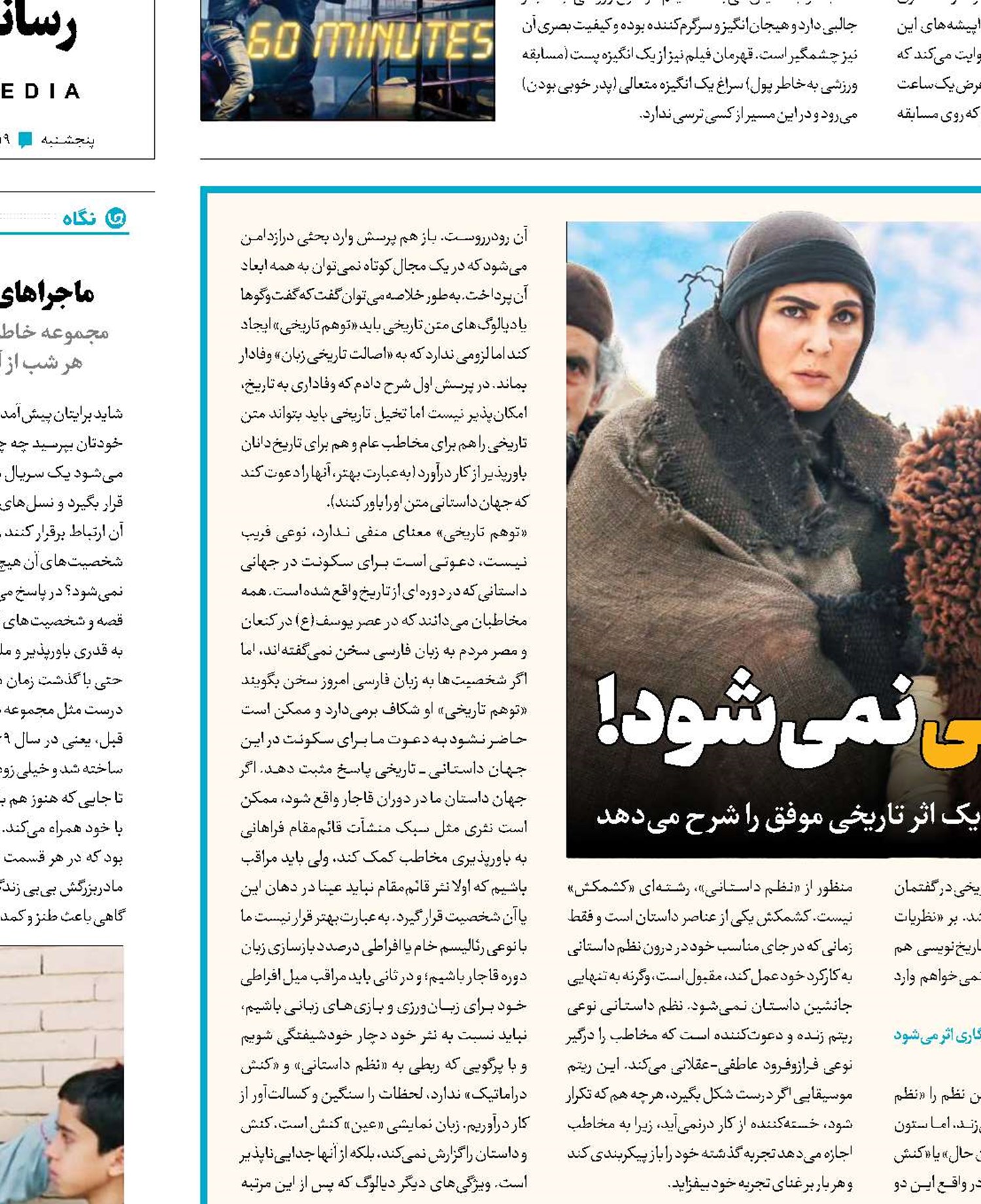 سریال با گریم و دکور تاریخی نمی‌شود!