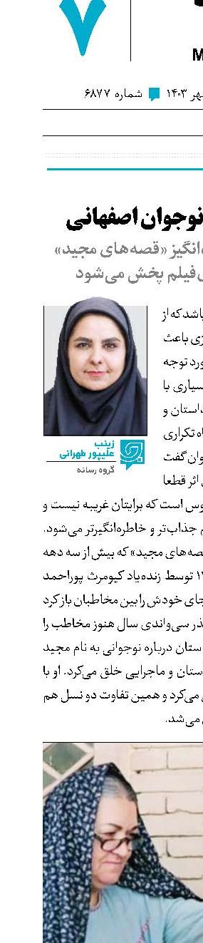 ماجراهای نوجوان اصفهانی