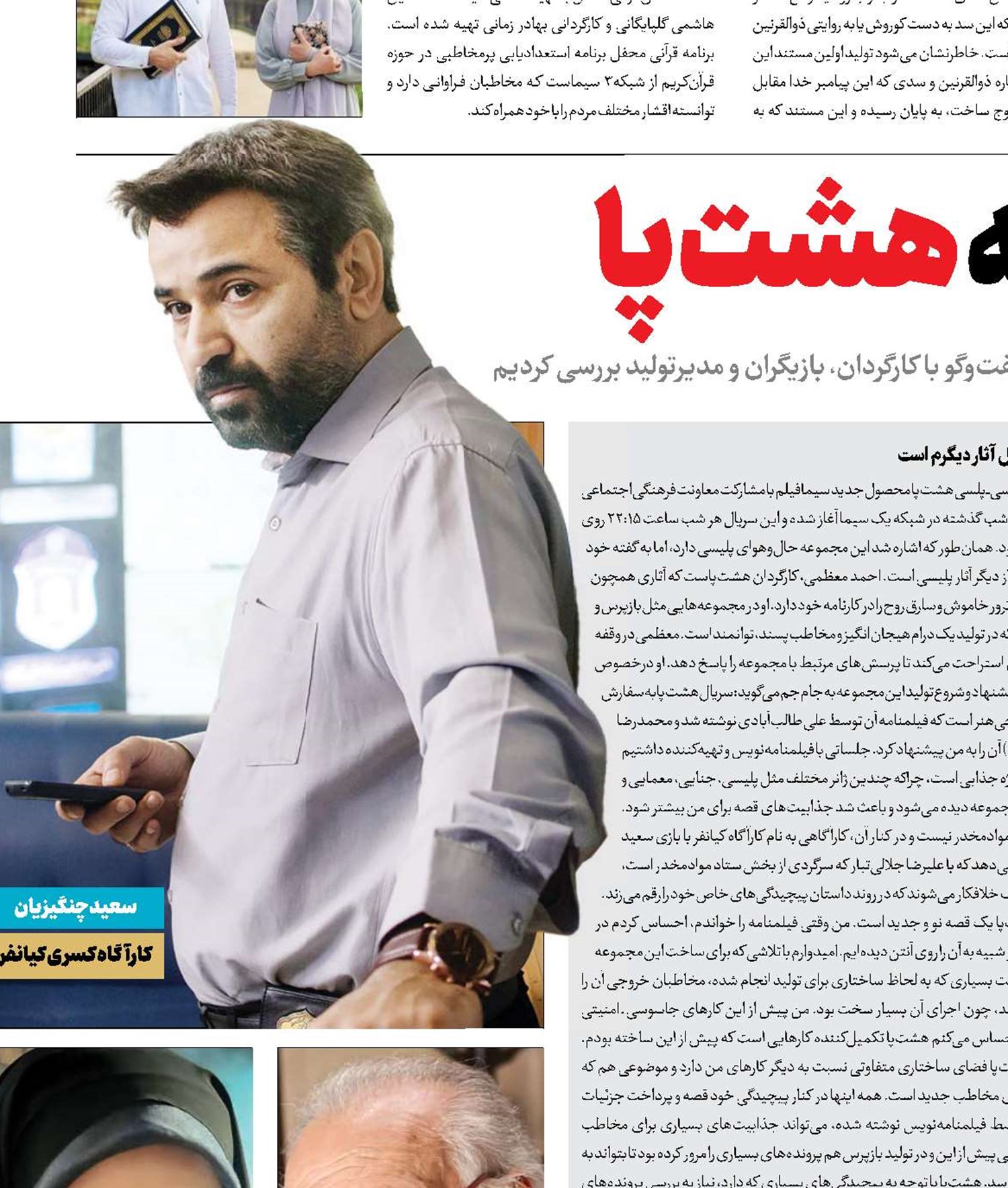 ماموریت علیه هشت پا