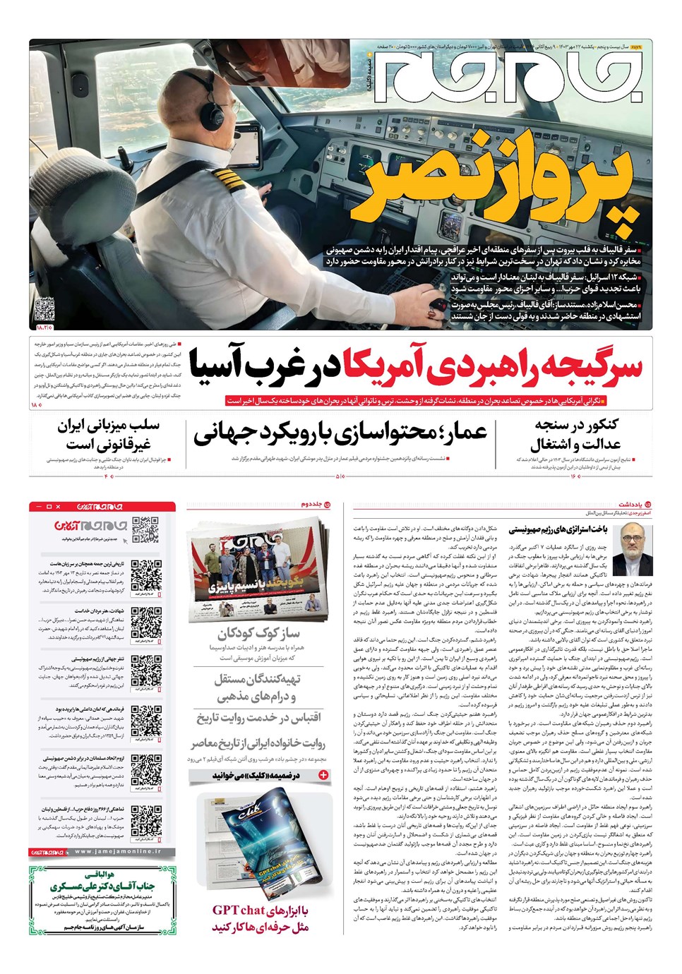 روزنامه تاریخ ۲۲ مهر ۱۴۰۳