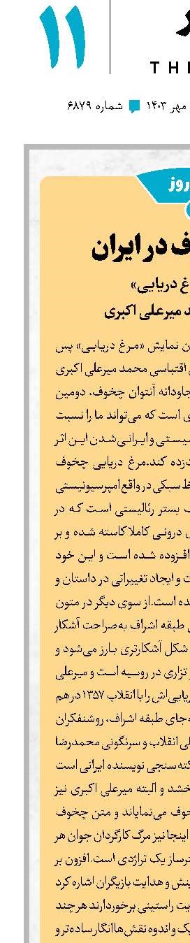 ردپای چخوف در ایران