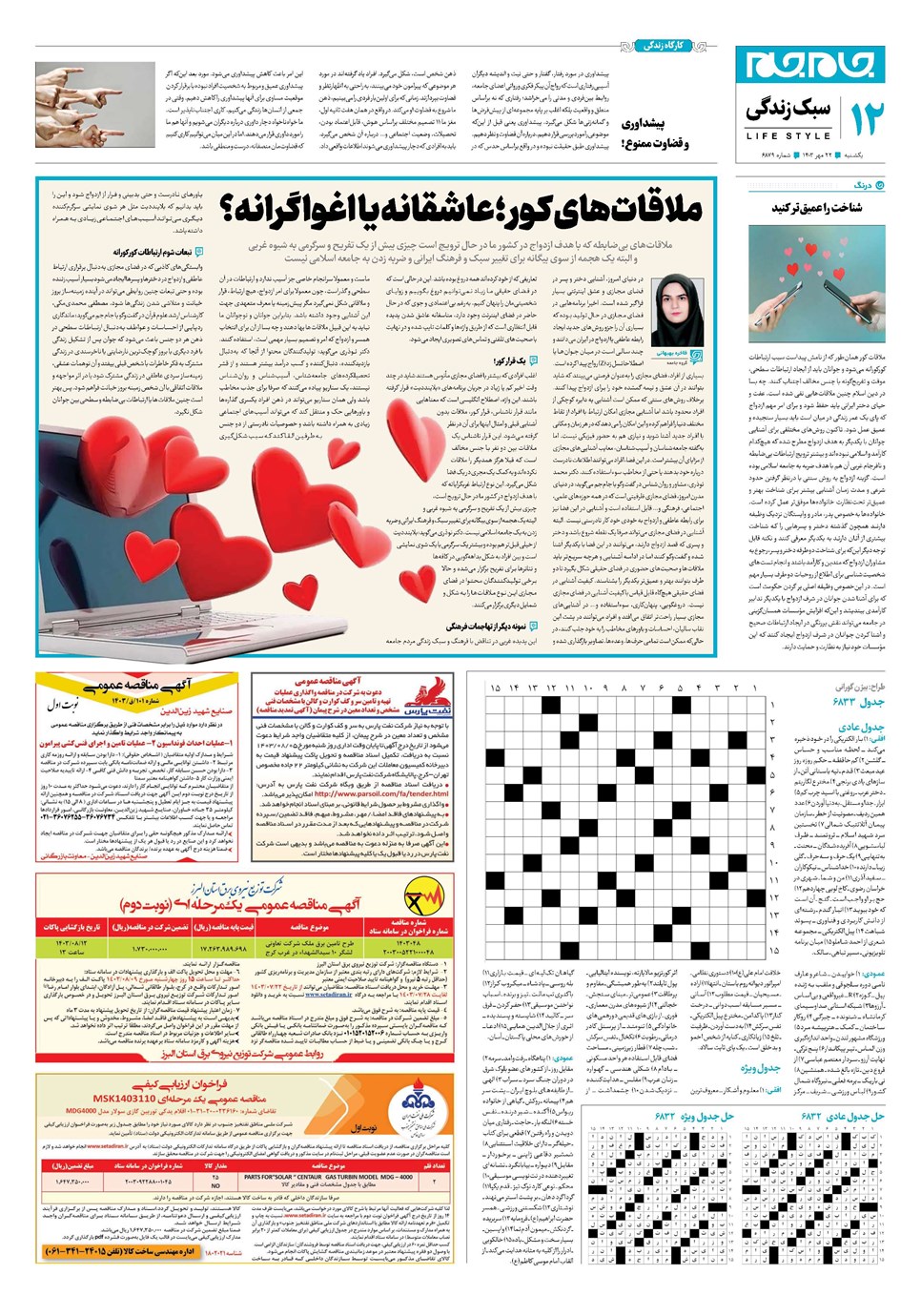 روزنامه تاریخ ۲۲ مهر ۱۴۰۳