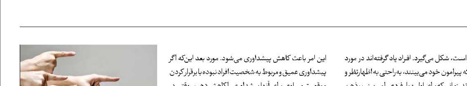 پیشداوری و قضاوت ممنوع!