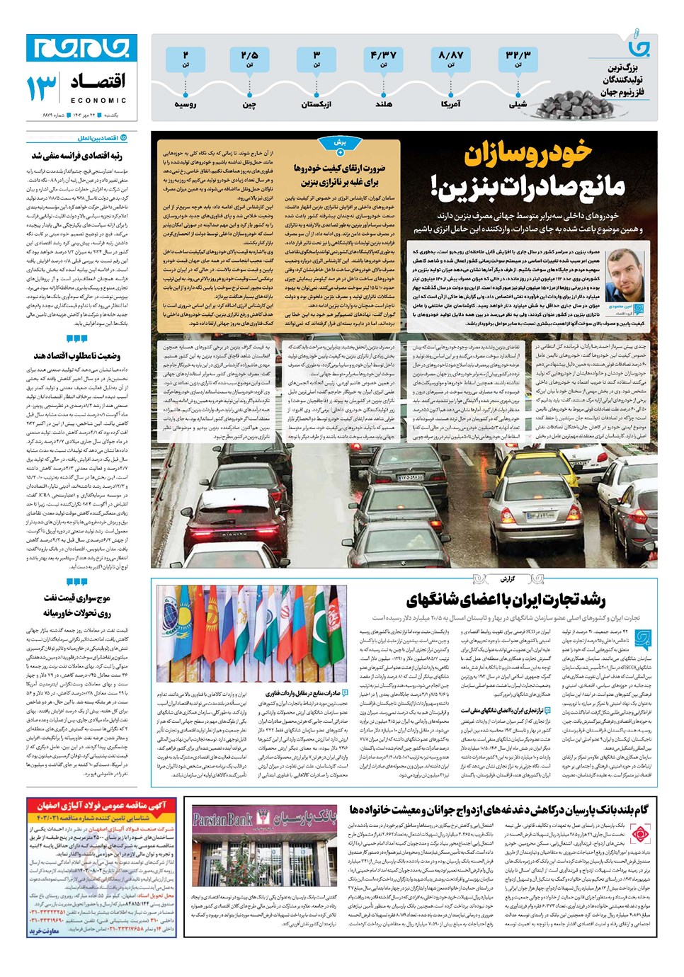 روزنامه تاریخ ۲۲ مهر ۱۴۰۳