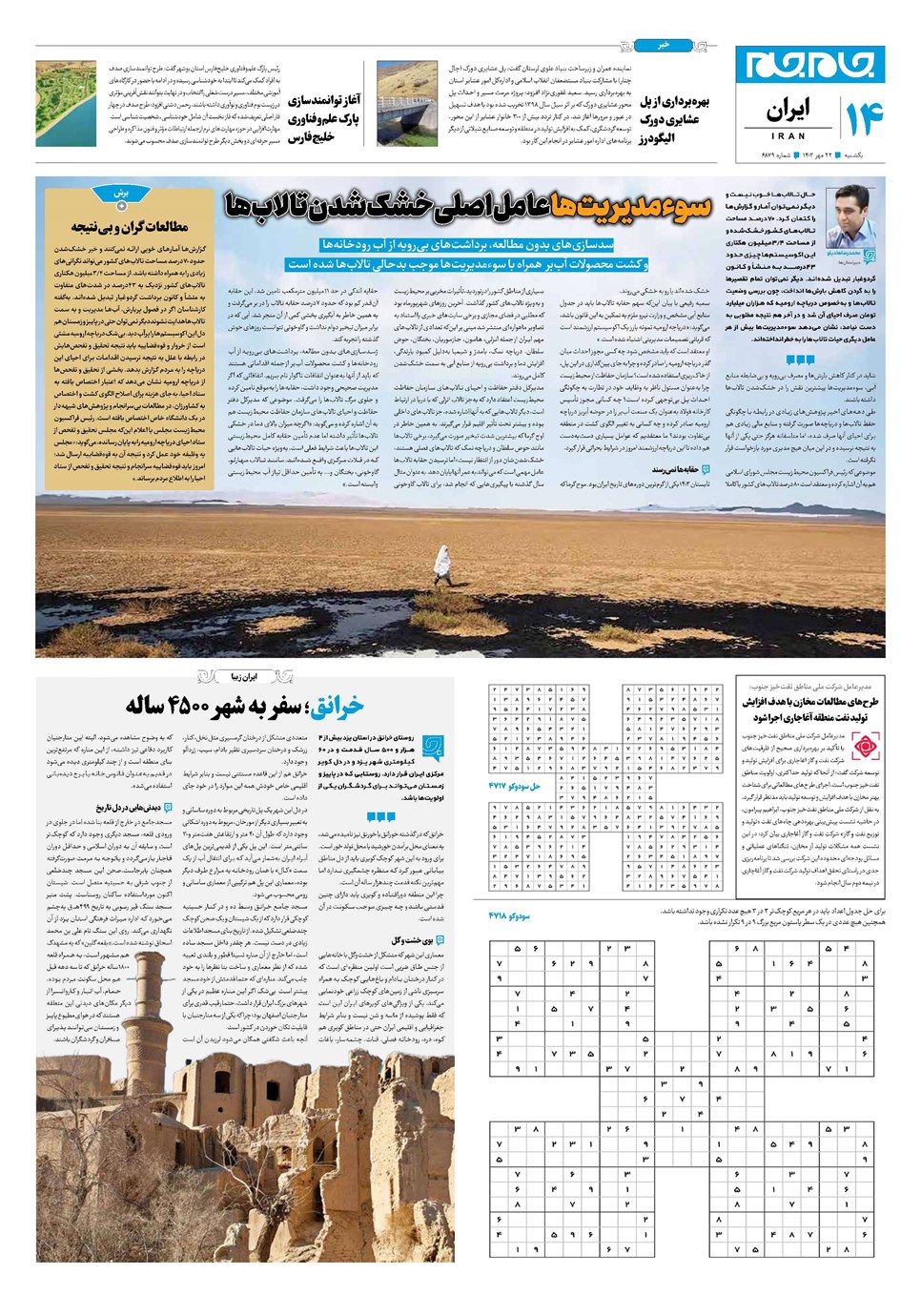 روزنامه تاریخ ۲۲ مهر ۱۴۰۳