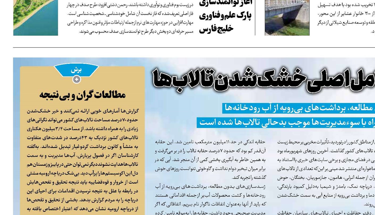 سوءمدیریت‌ها عامل اصلی خشک‌شدن تالاب‌ها