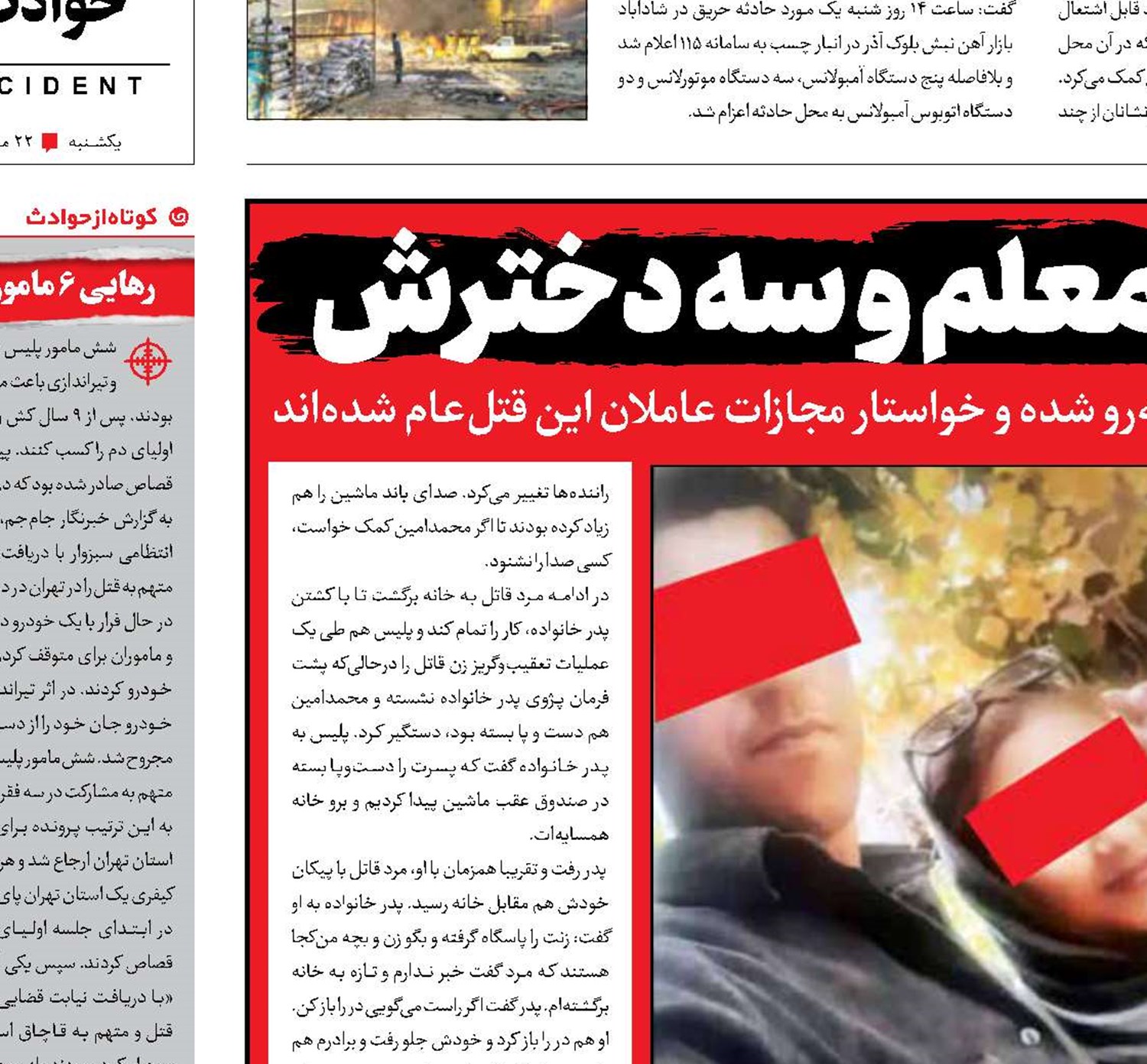 ناگفته‌های قتل خانم معلم و سه دخترش