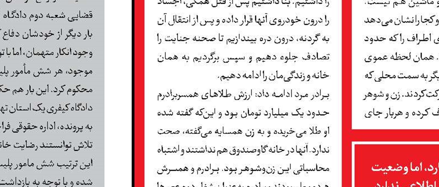 کشف جسد موکت‌پیچ مرد تهرانی در خودرویش 