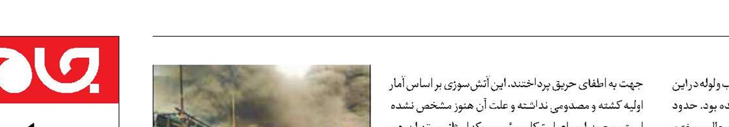 آتش‌سوزی گسترده در شادآباد