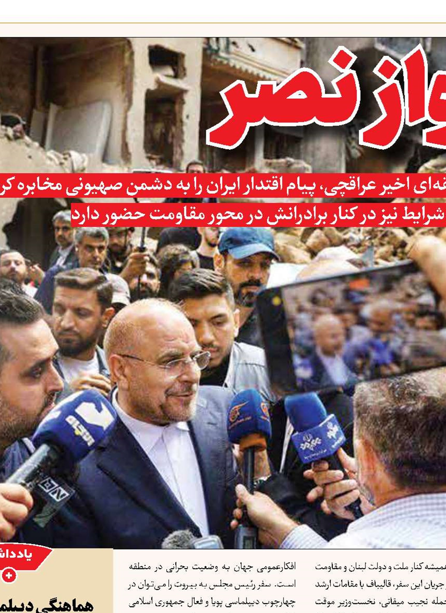 پرواز نصر