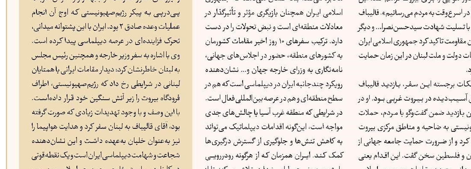 پیشرفت ایران؛ ‌هدف وفاق ملی 