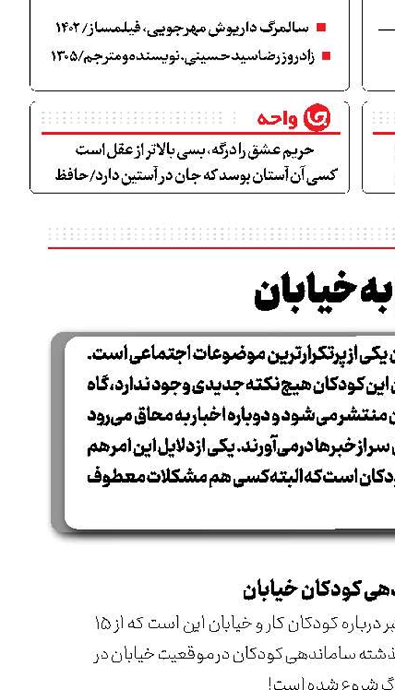 کوچ به خیابان