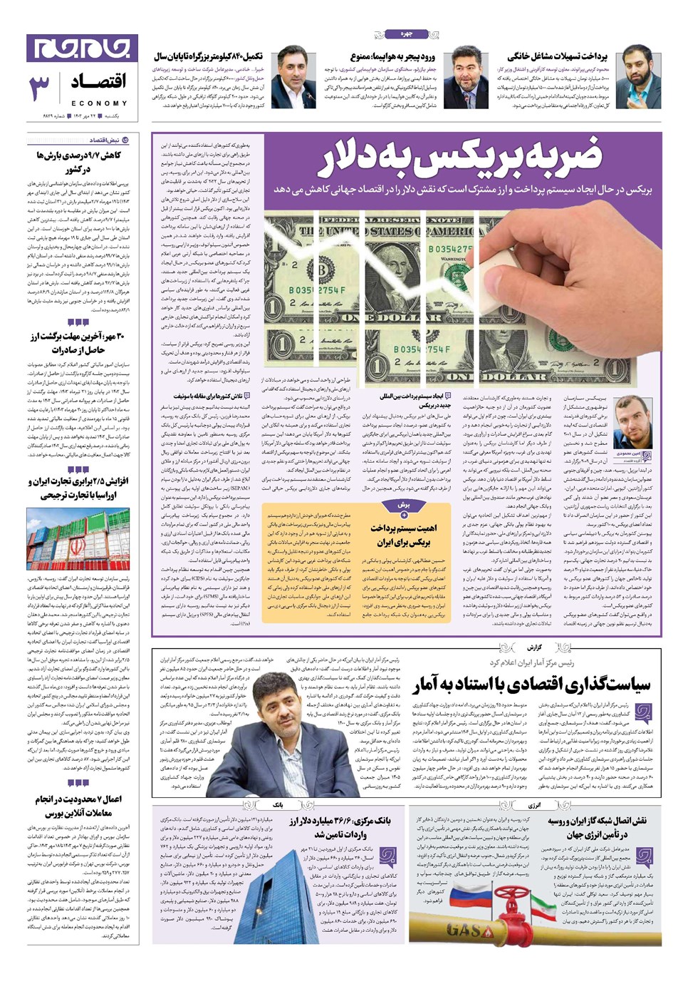 روزنامه تاریخ ۲۲ مهر ۱۴۰۳