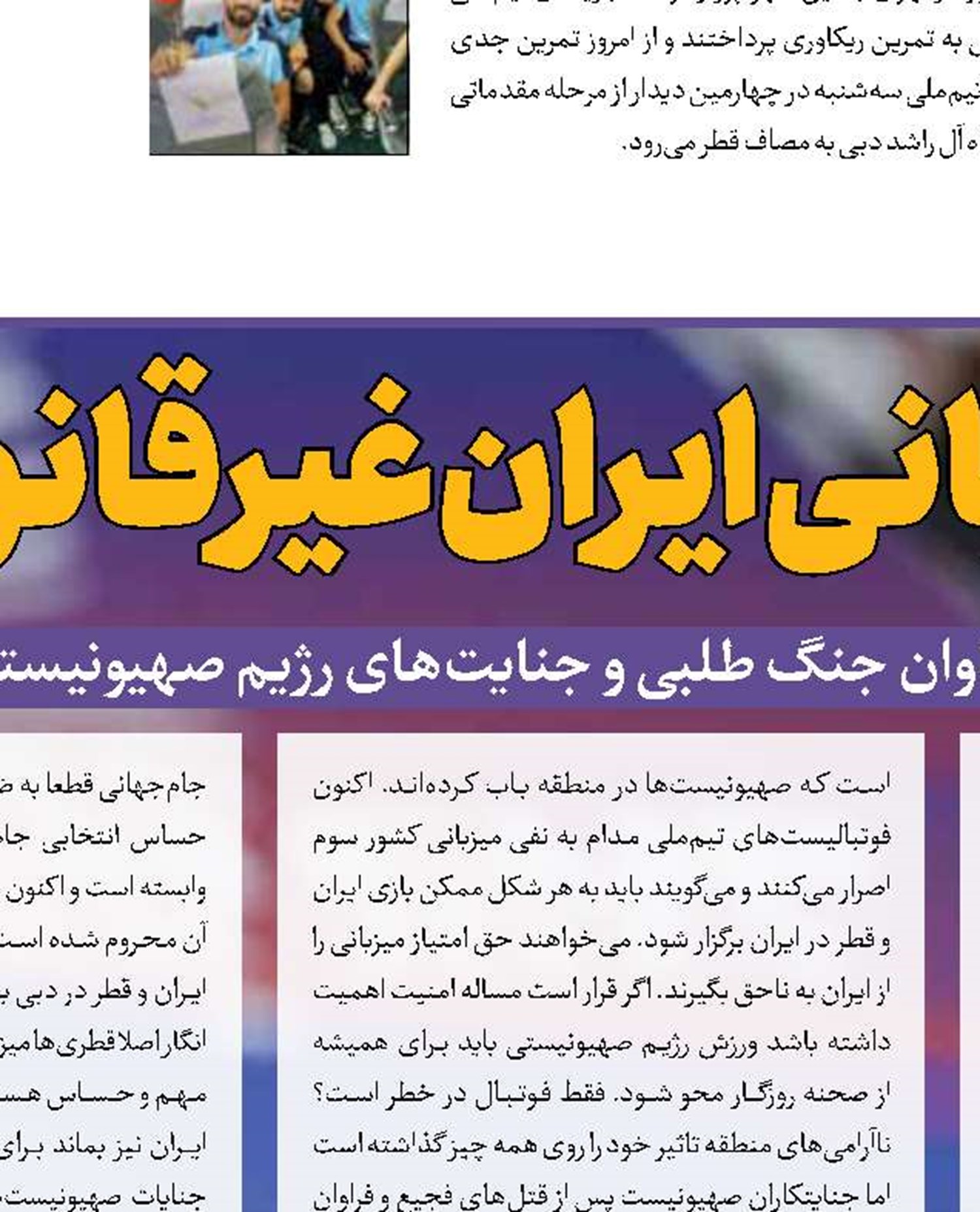 سلب میزبانی ایران غیرقانونی است