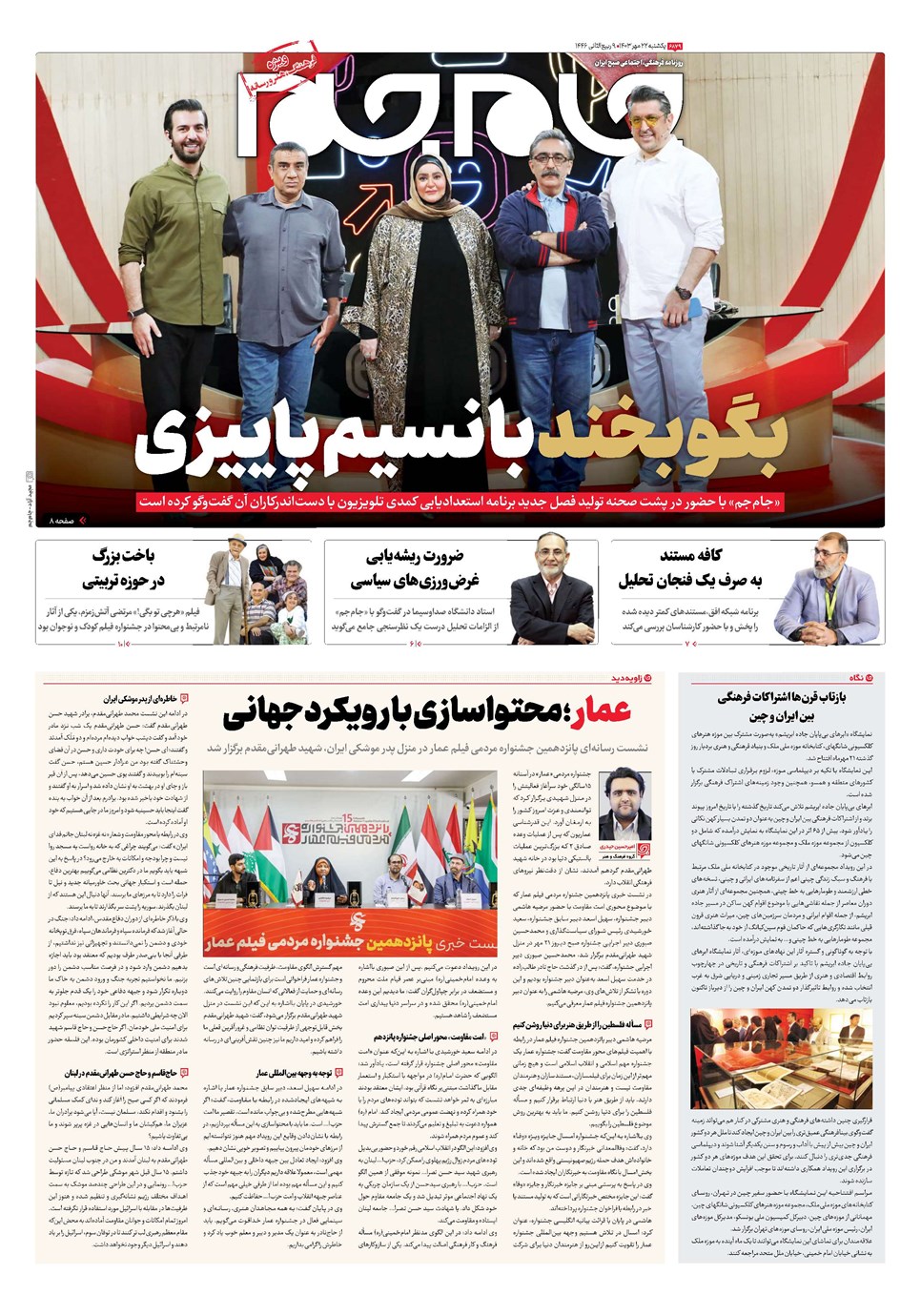 روزنامه تاریخ ۲۲ مهر ۱۴۰۳